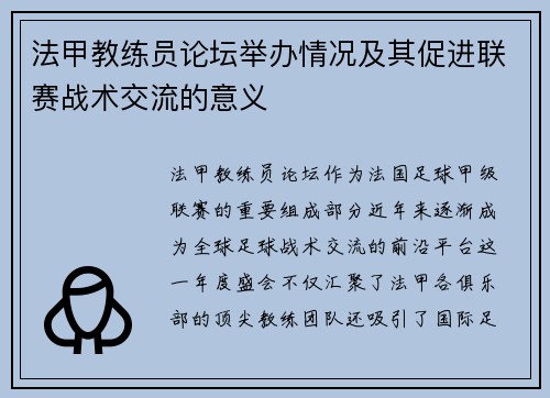 /uploads/images/20250725/fa-jia-jiao-lian-yuan-lun-tan-ju-ban-qing-kuang-ji-qi-cu-jin-lian-sai-zhan-shu-jiao-liu-de-yi-yi.webp