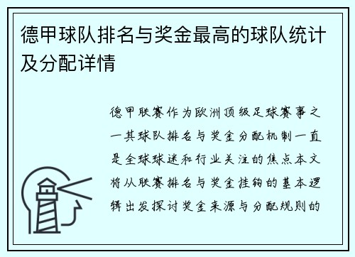 /uploads/images/20250906/de-jia-qiu-dui-pai-ming-yu-jiang-jin-zui-gao-de-qiu-dui-tong-ji-ji-fen-pei-xiang-qing.webp
